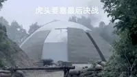 虎头要塞之最后决战