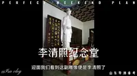 济南李清照纪念堂