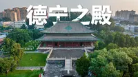 中国最大元代木构大殿，藏在河北曲阳 |航拍河北保定曲阳县北岳庙|大疆Mavic3Pro【站墙角的豚鼠】