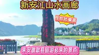 新安江山水画廊，来安徽歙县旅游必来的景点，性价比极高！