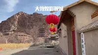 大敦煌影视城：一个在甘肃景泰县的“莫高窟”