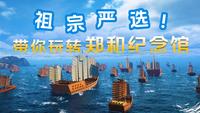 【太仓郑和纪念馆】沉浸式交互全息投影艺术空间