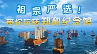 【太仓郑和纪念馆】沉浸式交互全息投影艺术空间