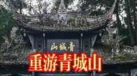 带着孩子重游青城山，原想在山上住一晚，晚上6点到了上清宫才得知上清宫旅店已停业。此时下山索道已经停运，咋办？