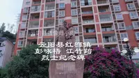 彭咏梧江竹筠烈士纪念碑