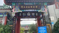 黄骅市博物馆