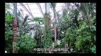 中国科学院武汉植物园