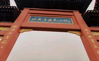 北黄海温泉小镇一日游