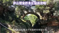 庐山观音桥景区旅游攻略，看千年古桥和千年古寺，让你的旅游少走弯路