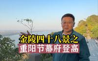 南京幕府山登山攻略，金陵四十八景之幕府登高