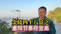 南京幕府山登山攻略，金陵四十八景之幕府登高