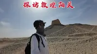 探访敦煌阳关，常说的“阳关大道”就是这里，2000年后变成什么样？