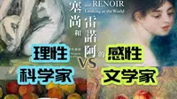 香港艺术馆｜《塞尚和雷诺阿的世界》大展全景+讲解