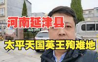 太平天国英王陈玉成，于安徽寿州被俘，为何墓地在河南延津县？