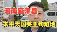 太平天国英王陈玉成，于安徽寿州被俘，为何墓地在河南延津县？