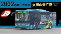 【市区-横山寺直通车？】 277POV （大连交运集团-远大客运 / 旅顺南路）2002路横山寺加车 前挡展望