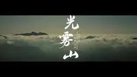 巴中光雾山：红叶寄相思 光雾待君来