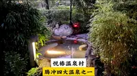 腾冲四大温泉之一的悦椿温泉村！