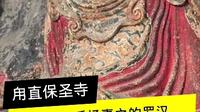 甪直保圣寺的罗汉像是唐塑圣手杨惠之的作品吗？
