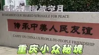 传承中美人民友谊，打卡重庆飞虎队博物馆、史迪威博物馆