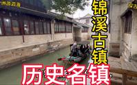 探访苏州锦溪古镇，一个游玩不收费的江南水乡
