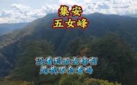 集安五女峰国家森林公园，门票65元观光车来回30元，这的风景很美