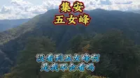 集安五女峰国家森林公园，门票65元观光车来回30元，这的风景很美