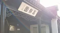 【生活记录】溧阳市高静园
