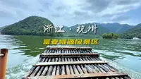 杭州富阳富春桃源风景区