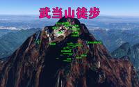 武当山徒步，保姆级指导！