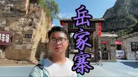 岳家寨