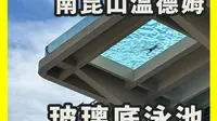 网红高空玻璃底泳池 惠州南昆山温德姆温泉酒店 真实评价