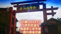 621集 广西百色凌云 绕道茶山金字塔 一路风景美如画