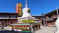 云南香格里拉独克宗古城一日游攻略