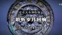 走进天水市博物馆，就是走进了一部立体的天水历史，一场穿越时空的文化盛宴 。在这里，历史不再是书本上枯燥的文字，而是一件件触手可及的文物，一段段鲜活生动的故事。