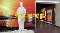 呼兰萧红纪念馆