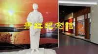 呼兰萧红纪念馆
