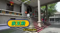 天津庆王府名声很大，五大道著名景点，里边真有好东西