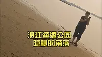 湛江渔港公园 隐秘的角落 绝美的大白船