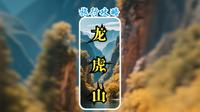 龙虎山游玩攻略 悬棺表演  泸溪河漂流 天师府 江西龙虎山