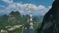 4K | 广西阳朔十里画廊