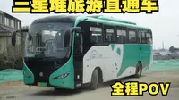 成都公交三星堆旅游直通车全程POV【全网首发】