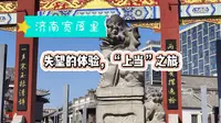 济南宽厚里，一次失望的体验，再也不来了
