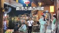 游南浔古镇，看百间楼夜景