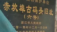 湛江赤坎古码头！
