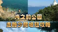 大连海之韵黄白咀，晨曦沙滩走路少爬坡短路线