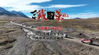 青藏新通道，杂丁线嘎塔乡支线，前往布加雪山北坡去看冰川