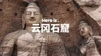 大同云冈石窟｜穿越千年的微笑