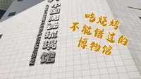 【vlog】淄博陶瓷琉璃馆