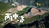徒步40km探索高黎贡山下的边境小镇 | 丙中洛之路+贡当神山环线